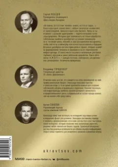 Александр Кравцов: Персональная инфраструктура. Книга для тех, кто стремится на самый верх