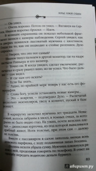 Анна Князева: Копье чужой судьбы