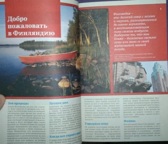 Саймингтон, Парнелл: Финляндия. Путеводитель