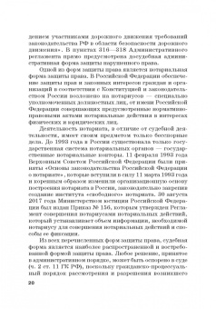 Юрий Свирин: Размышления о гражданском процессе. Монография
