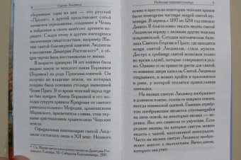 Святая Людмила
