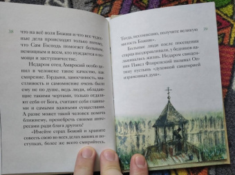 Мария Максимова: Житие преподобного Амвросия Оптинского в пересказе для детей