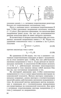 Иванов, Соловьев, Фролов: Электротехника и основы электроники. Учебник для СПО