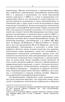 Елена Забелина: Ландшафтная архитектура. АРТ-ландшафты в современной ландшафтной архитектуре. Часть 1