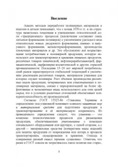 Игорь Скопинцев: Производство тары и упаковки из полимерных материалов. Учебное пособие