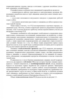 Аренс, Сурин, Хрулев: Скважинная гидротехнология. Учебное пособие