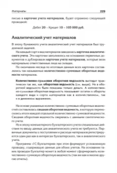 Артем Гартвич: Бухгалтерский учет с нуля. Самоучитель