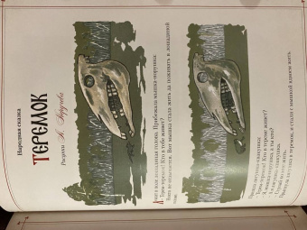 Любимые сказки в шедеврах русской иллюстрации