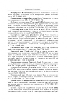 Волков, Емельянов, Цветков: Акустические взаимодействия в газовых потоках