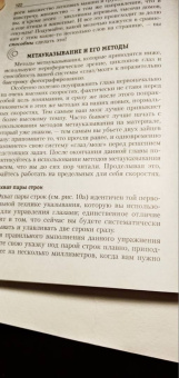 Тони Бьюзен: Учебник быстрого чтения
