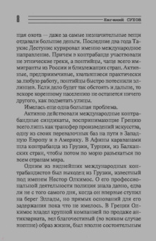 Евгений Сухов: Академия воровского дозора
