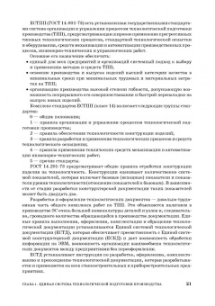Николай Юрков: Технология производства электронных средств. СПО