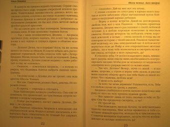 Ольга Пашнина: Школа темных. Ангел шторма