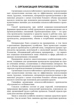 Владимир Долгов: Экономика сельского хозяйства. Учебное пособие для СПО