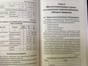 Кондратенко, Миронова: Основы проектирования технологических процессов изготовления деталей машин. Учебное пособие. ФГОС