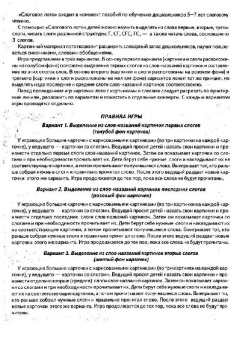 Лариса Козырева: Слоговое лото. Приложение к пособию "Мы читаем по слогам"