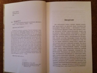 Петр Бухарин: Аэций. Последний великий полководец Древнего Рима