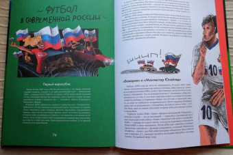 Николе, Вировец: Это футбол! Игра, изменившая мир