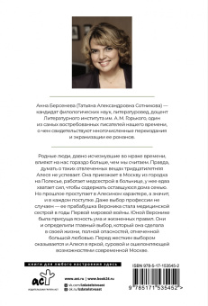 Берсенева Анна (Сотникова Татьяна Александровна): Сети Вероники
