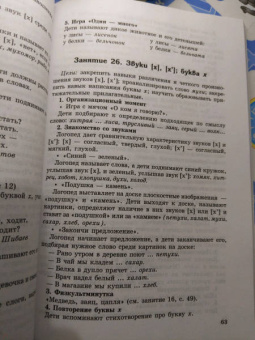 Ольга Лиманская: Конспекты логопедических занятий в подготовительной к школе группе. Методическое пособие