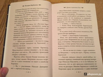 Валерия Вербинина: Драма в кукольном доме