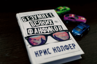 Крис Колфер: Безумнее всяких фанфиков