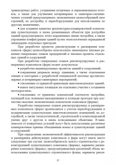 Кузнецов, Тюрин, Семенов: Зоогигиена и ветеринарная санитария на животноводческих фермах. Учебное пособие