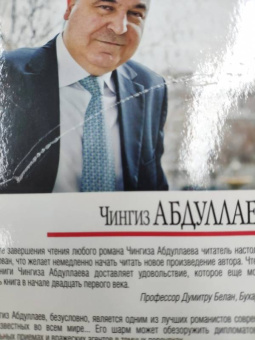 Чингиз Абдуллаев: Затянувшееся послесловие