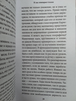 Жауме Кабре: И нас пожирает пламя