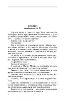 Андрей Максимов: Мария Монтессори. Дорога победительницы. В одиннадцати действиях с прологом и эпилогом