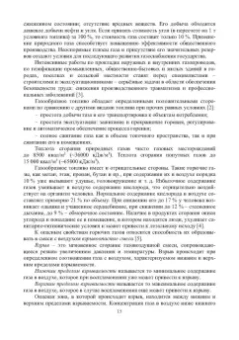 Елена Стасева: Безопасность труда в газовом хозяйстве. Учебное пособие