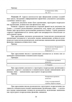 Раиса Павлова: Конфиденциальное делопроизводство. Учебное пособие для СПО