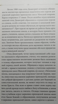 Дамаскин Архимандрит: Будущее в прошлом. Житие священномученика Димитрия Павского