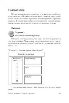 Зырянова, Назарова: Контент-маркетинг и лингвистические особенности создания текста. Комплект из 2-х книг