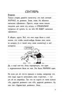 Кинни Джефф: Дневник Слабака