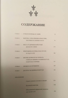 Чайлд, Бертоль, Бек: Уроки французской кулинарии. В 2-х частях