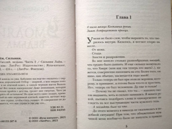 Сильвия Лайм: Умоляй, ведьма. Часть 2