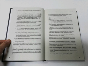 Рябых, Русова: Как заработать на криптовалютах и блокчейне. Объясняем на пальцах