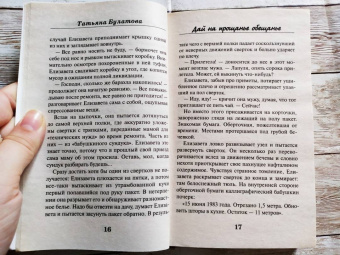 Татьяна Булатова: Дай на прощанье обещанье