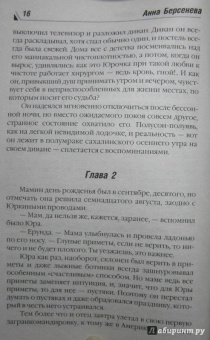 Берсенева Анна (Сотникова Татьяна Александровна): Возраст третьей любви