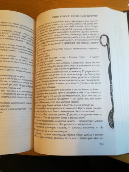 Рик Янси: Монстролог. Дневники смерти