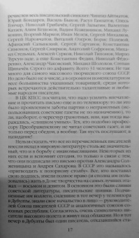 Александр Васькин: Повседневная жизнь советских писателей от оттепели до перестройки