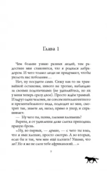 Михаил Самарский: Фукусима, или История собачьей дружбы