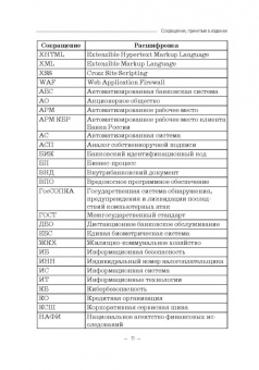 Светлана Ларионова: Информационная безопасность дистанционного банковского обслуживания. Учебное пособие