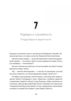 Шон Кэрролл: Квантовые миры и возникновение пространства-времени