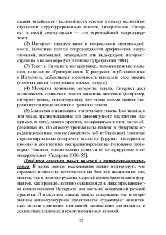 Радбиль, Рацибурская, Щеникова: Русский язык в интернет-коммуникации. Лингвокогнитивный и прагматический аспекты