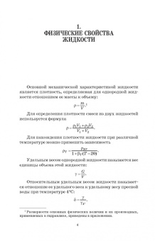 Евгений Крестин: Гидравлика. Практикум. Учебное пособие