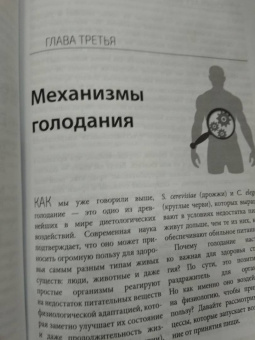 Джозеф Меркола: Кето-голодание. Научное исследование о том, как улучшить самочувствие, очистить организм от токсинов