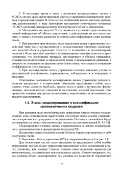 Семенов, Юрков: Моделирование систем управления. Учебник для вузов