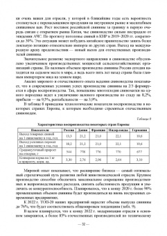Геннадий Бажов: Интенсивное свиноводство. Учебник